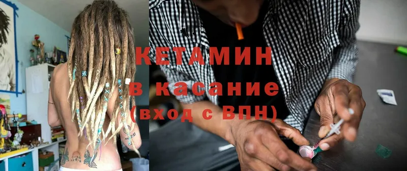 КЕТАМИН ketamine  наркошоп  Видное 